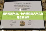 探寻卡内基梅隆大学，精英学子背后的非凡旅程
