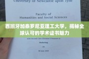解码加泰罗尼亚理工大学，国际认可证书的非凡魅力