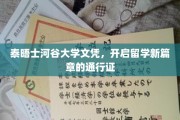 泰晤士河谷大学文凭，留学梦想的敲门砖，开启全新学术旅程