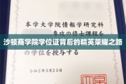 沙顿商学院荣耀证照背后的精英养成记