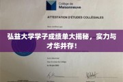 弘益精英，双辉闪耀，揭秘弘益大学学子卓越成绩背后的实力与风采