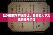 跨越巴黎四大学，解锁精英教育全球通行证