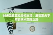 解码圣芭芭拉，顶尖学府的文凭背后的学术传奇