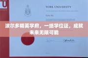 波尔多名校荣耀，学位证开启无限前程之门