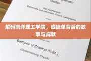 揭开南洋理工学院学霸背后的传奇战绩