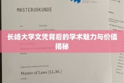 探寻长崎大学文凭的学术魔力与深层价值
