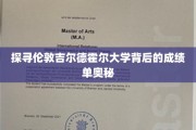 揭开伦敦吉尔德霍尔大学卓越成就的秘密面纱