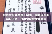新西兰马努考理工学院，国际通行证助你跨越职场新门槛