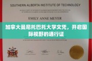 跨越国界的学术之钥，曼尼托巴托大学文凭，解锁全球视野的大门