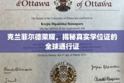 克兰菲尔德学位传奇，揭秘国际认可的学术通行证