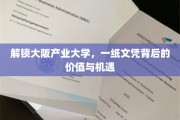 解锁大阪产业大学，一纸文凭背后的价值与机遇