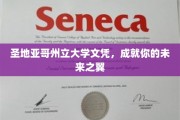 圣地亚哥州立大学学位，开启人生新篇章的翅膀之旅
