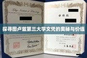 解码图卢兹三大的荣耀文凭，非凡背后的秘密力量