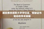 探寻弗林德斯大学学位证背后的辉煌成就