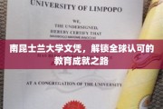 南昆士兰大学文凭，开启国际通行证的梦想之门