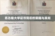 名古屋大学证书，探寻荣耀背后的知识与智慧