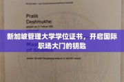 新加坡管理大学文凭，解锁全球职场新机遇