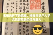 滑铁卢大学文凭，名校荣耀背后的独特价值与迷人风采