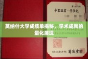 解码莫纳什，一窥学术卓越的成绩单背后故事