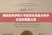 探寻德克萨斯大学圣安东尼奥分校学位证的璀璨轨迹