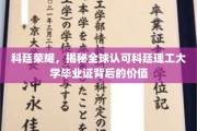 科廷证书光芒，解码国际认可的理工科英才通行证