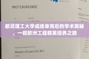 揭开都灵理工精英培育之谜，欧洲工程教育高地的成绩单解读