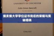 探寻俄亥俄大学学位证书的传奇魅力与深层奥秘