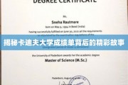 探寻卡迪夫大学成绩单背后的独特篇章
