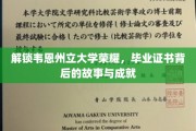 探寻韦恩州立大学辉煌篇章，毕业证书背后的传奇与辉煌