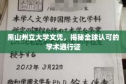 黑山州立大学文凭，全球通行无阻的学术护照