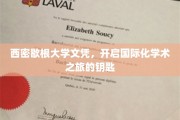 国际学术通行证，西密歇根大学文凭助你开启全球学术探索之旅