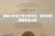 跨越国界，麻省大学波士顿分校助你成就国际精英人生