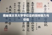 揭开渥太华大学学位证的非凡光环与深远意义
