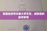 解锁英国顶尖教育，考文垂大学文凭助你留学梦想成真