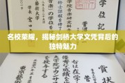 剑桥精英之路，解码世界名校文凭的非凡吸引力