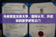 迈向国际教育巅峰，汝来大学助你圆梦留学之旅