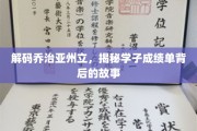 揭开乔治亚州立辉煌背后的学子传奇
