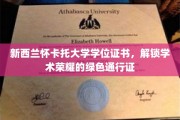 怀卡托大学绿色荣耀，解锁国际学术成就的通行证