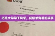 青春足迹，拓殖大学学子卓越成就背后的真实轨迹