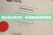 渥太华大学文凭，解锁全球视野之旅