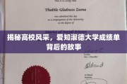 解码高校精英录，爱知淑德大学闪耀成绩背后的传奇旅程