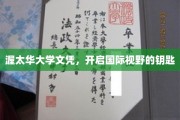 跨国学历之钥，渥太华大学文凭，拓展全球视野的黄金通道