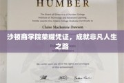 沙顿商学院荣耀通行证，开启非凡人生征途