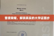 揭开大学真实面纱，普渡荣耀之旅