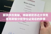 揭开克鲁克斯顿分校学位证背后的传奇篇章