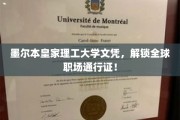 墨尔本皇家理工大学文凭，开启国际职场自由行