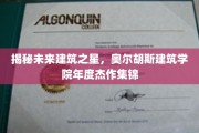 未来建筑风采，奥尔胡斯学院年度佳作大赏