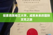踏上西英格兰大学之旅，解锁全球未来精英之路