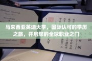 跨越国界，英迪大学助您开启国际职场新篇章