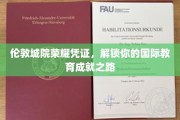 穿越伦敦城院，解锁全球教育精英之旅